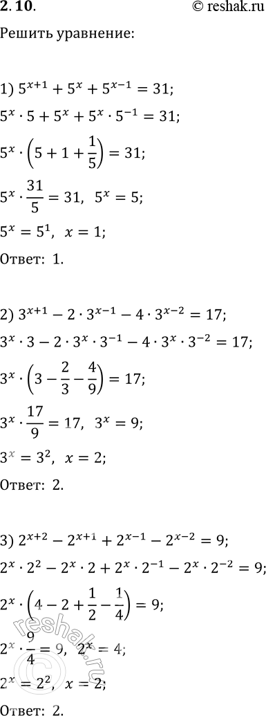  2.10.  :1) 5^(x+1)+5^x+5^(x-1)=31;2) 3^(x+1)-23^(x-1)-43^(x-2)=17;3) 2^(x+2)-2^(x+1)+2^(x-1)-2^(x-2)=9;4) 23^(2x+1)+3^(2x-1)-53^(2x)=36;5)...