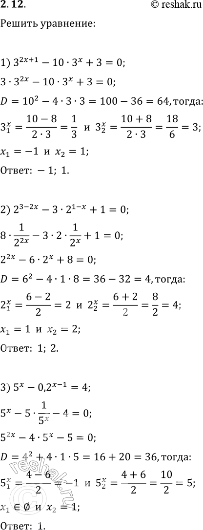  2.12.  :1) 3^(2x+1)-103^x+3=0;   4) 4^(x+0,5)+72^x=4;2) 3^(3-2x)-32^(1-x)+1=0;   5) 35^(2x-1)-25^(x-1)=0,2;3) 5^x-0,2^(x-1)=4;   6)...