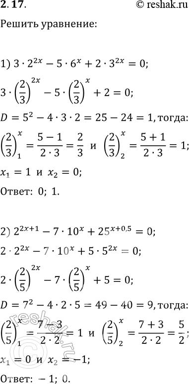  2.17.  :1) 32^(2x)-56^x+23^(2x)=0;   3) 749^x+328^x=416^x;2) 2^(2x+1)-710^x+25^(x+0,5)=0;   4)...