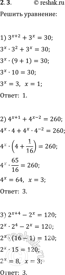  2.3.  :1) 3^(x+2)+3^x=30;   4) 7^(x+1)+47^x=77;2) 4^(x+1)+4^(x-2)=260;   5) 5^x+75^(x-2)=160;3) 2^(x+4)-2^x=120;   6)...