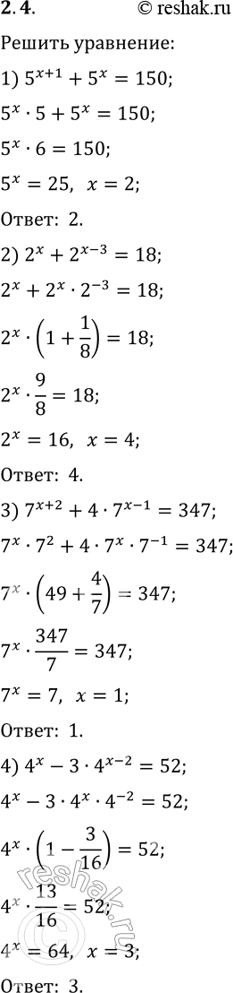  2.4.  :1) 5^(x+1)+5^x=150;   3) 7^(x+2)+47^(x-1)=347;2) 2^x+2^(x-3)=18;   4)...