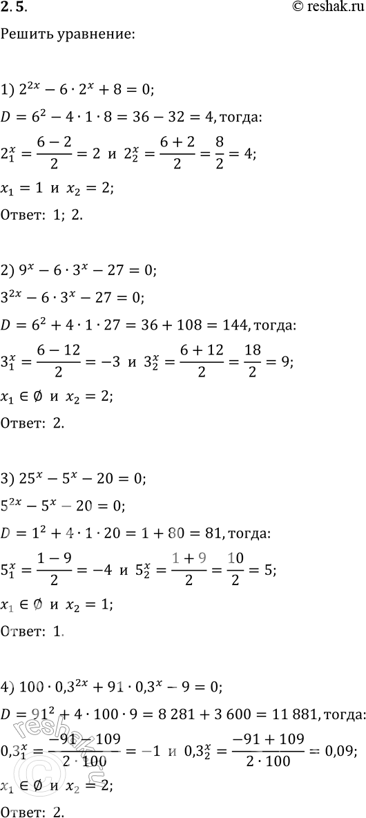  2.5.  :1) 2^(2x)-62^x+8=0;   3) 25^x-5^x-20=0;2) 9^x-63^x-27=0;   4)...