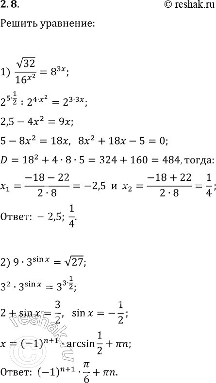  2.8.  :1) v32/16^(x^2)=8^(3x);   3) 2^(x-1)=12^(2x)3^(-2x)2^(x+1);2) 93^(sin(x))=v27;   4)...