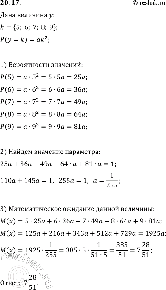  20.17.   y   ,      . ,  P(y=k)=ak^2  k=5, 6, 7, 8, 9....