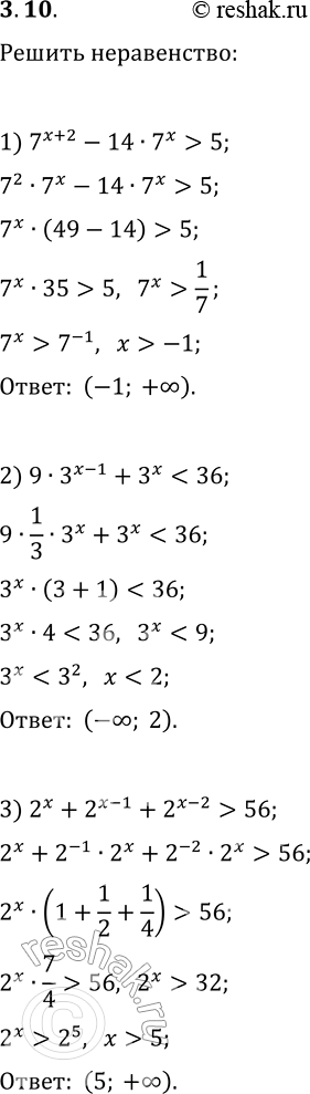  3.10.  :1) 7^(x+2)-147^x>5;   4) (1/5)^(x-1)+(1/5)^(x+1)?26;2) 93^(x-1)+3^x56;   6)...