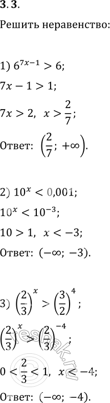  3.3.  :1) 6^(7x-1)>6;   3) (2/3)^x>(3/2)^4;   5)...