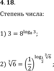  4.18. :1)  3     8;2)  6^(1/3)    ...