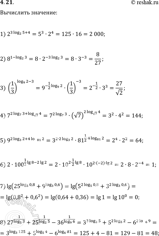  4.21. Вычислите:1) 2^(3log_2 5+4);   5) 9^(2log_3 2+4log_81 2);2) 8^(1-log_2 3);   6) 2·100^(1/2 lg 8-2lg 2);3) (1/3)^(log_9 2-3);   7) lg (25^(log_5...