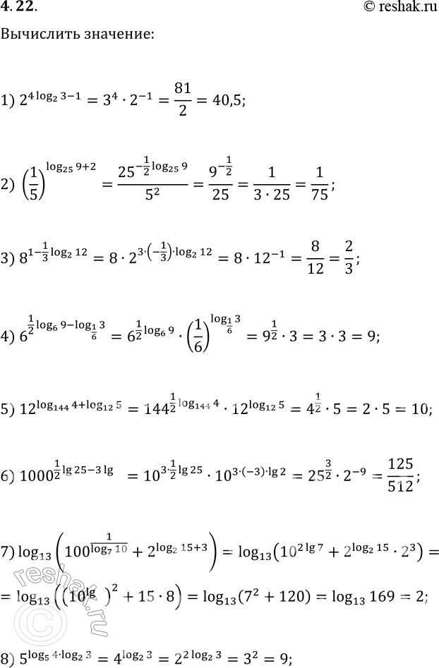  4.22. Вычислите:1) 2^(4log_2 3-1);   5) 12^(log_144 4+log_12 5);2) (1/5)^(log_25 9+2);   6) 1000^(1/2 lg 25-3lg 2);3) 8^(1-1/3 log_2 12);   7) log_13...