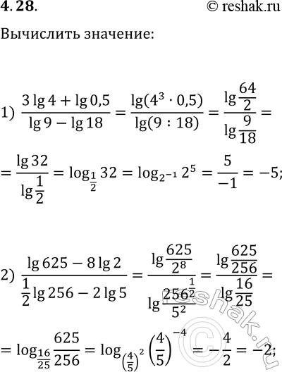  4.28.   :1) (3lg 4+lg 0,5)/(lg 9-lg 18);2) (lg 625-8lg 2)/(1/2 lg 256-2lg...