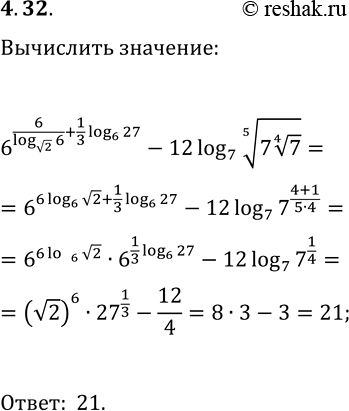  4.32.    6^(6/log_v2 6+1/3 log_6 27)-12log_7...