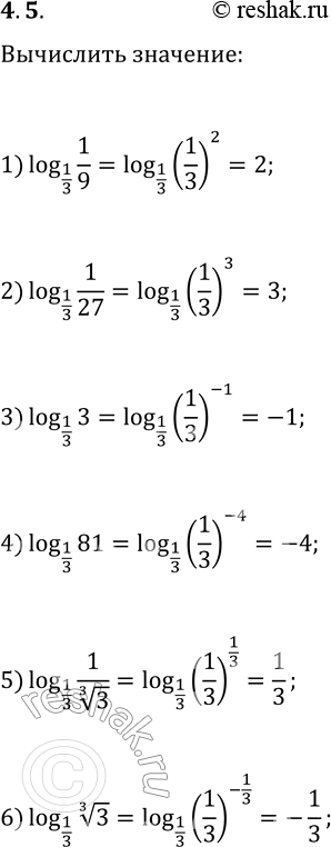  4.5.     1/3 :1) 1/9;   2) 1/27;   3) 3;   4) 81;   5) 1/3^(1/3);   6)...