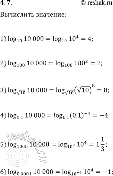  4.7.     10 000  :1) 10;   3) v10;   5) 1000;2) 100;   4) 0,1;   6)...