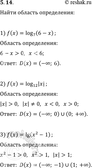  5.14.    :1) f(x)=log_7 (6-x);   4) f(x)=log_0,4 (7x-x^2);2) f(x)=log_12 |x|;   5) f(x)=lg (x+2)-2lg (x+5);3) f(x)=lg (x^2-1);   6)...