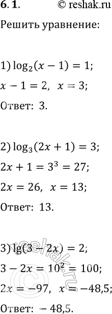  6.1.  :1) log_2 (x-1)=1;   4) log_(1/6) (4x-8)=-2;2) log_3 (2x+1)=3;   5) log_7 (x^2-2x-8)=1;3) lg (3-2x)=2;   6) log_(1/2)...