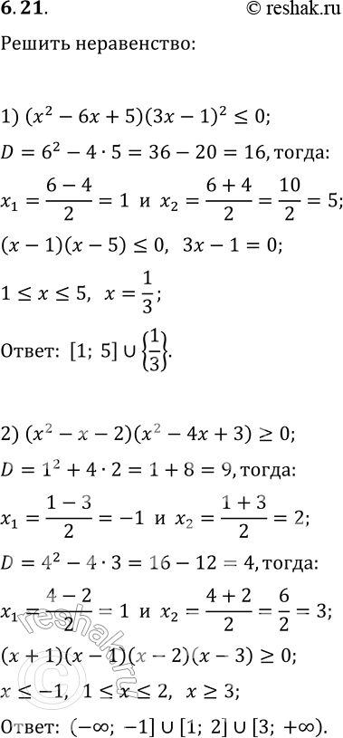  6.21.  :1) (x^2-6x+5)(3x-1)^2?0;   3) (x+7)v(x+x^2-20)>0;2) (x^2-x-2)(x^2-4x+3)?0;   4)...