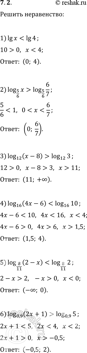  7.2.  :1) lg xlog_0,9...