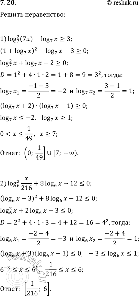  7.20.  :1) (log_7 (7x))^2-log_7 x?3;   3) ((log_3 x)^2-6log_3 x+8)/(log_3 x-1)?0;2) (log_6 (x/216))^2+8log_6 x-12?0;   4) log_0,5 x-2log_x...