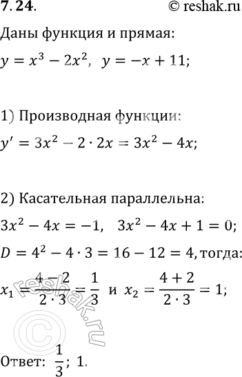  7.24.    y=x^3-2x^2  ,       ...