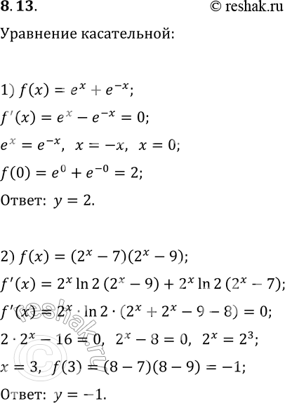  8.13.       :1) f(x)=e^x+e^(-x);   2)...