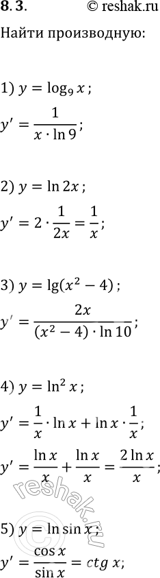  8.3.   :1) y=log_9 x;   6) y=ln x/x^3;2) y=ln (2x);   7) y=log_0,2 (2x^2+x-4);3) y=lg (x^2-4);   8) y=ln (1-0,2x);4) y=ln^2 x;   9)...