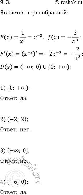  9.3.    F(x)=1/x^2   f(x)=-2/x^3  :1) (0; +?);   2) (-2; 2);   3) (-?; 0];   4) (-6;...