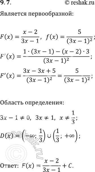  9.7. ,   F(x)=(x-2)/(3x-1)    f(x)=5/(3x-1)^2     (-?; 1/3)  (1/3; +?),    ...