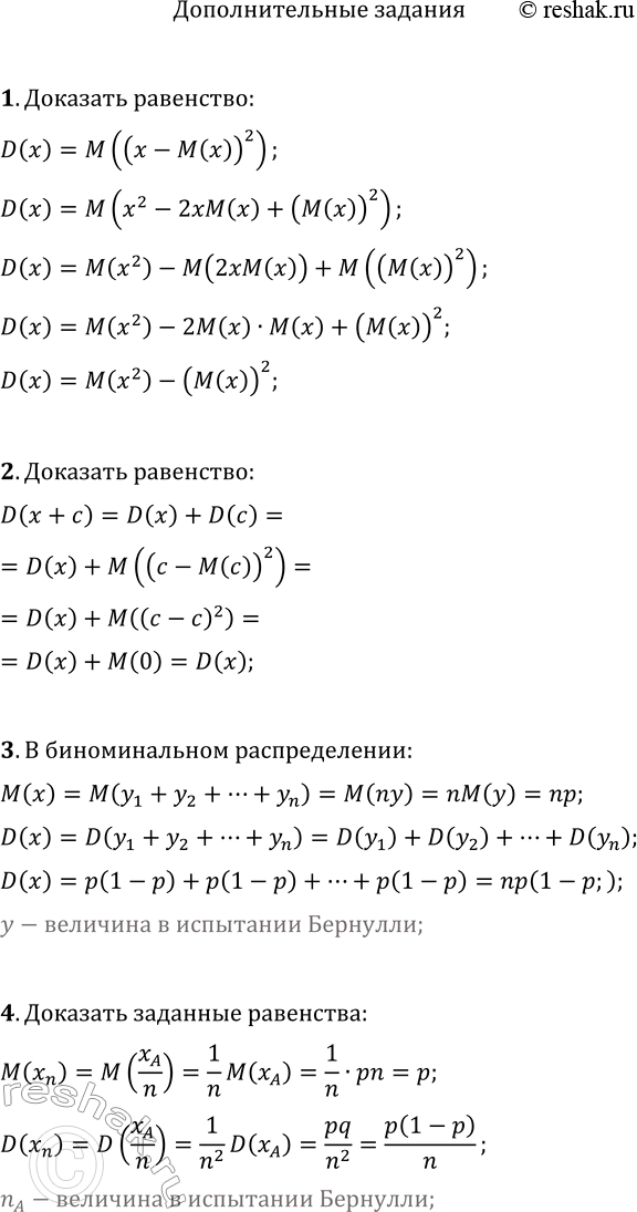  1.  D(x)     . ,  D(x)=M(x^2)-(M(x))^2.2.  D()         . , ...