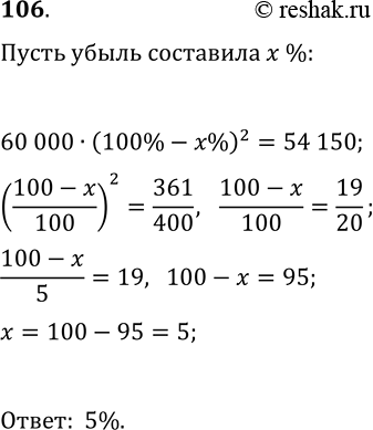  106.  2013 .     60 000 ,   2015 .  54 150 .       ...