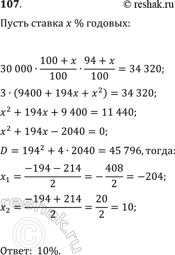  107.     30 000 .        ,          6%.   ...