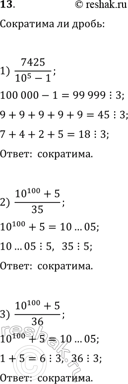  13.     :1) 7425/(10^5-1);   2) (10^100+5)/35;   3)...