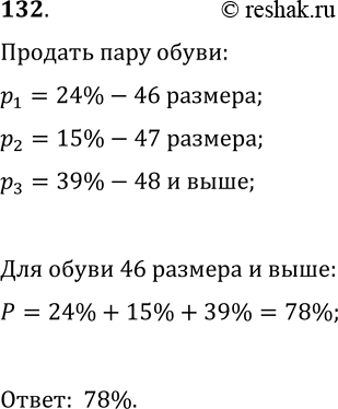  132.       44   .  ,         46 ,  24%, 47...