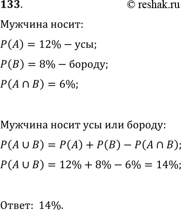  133.  ,        12%,   8%,      6%.   ,    ...