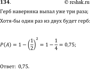  134.   5 .   ,       4 ,  ,         3...