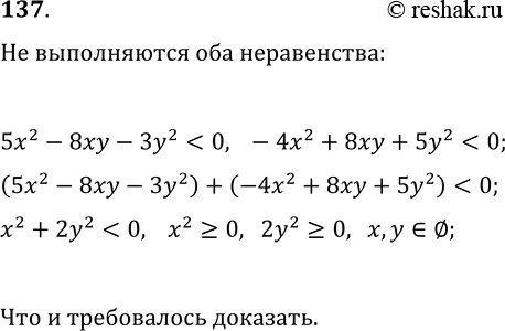  137. ,      x  y,    5x^2-8xy-3y^2  -4x^2+8xy+5y^2    ...