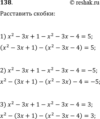  138.   ,    :1) x^2-3x+1-x^2-3x-4=5;2) x^2-3x+1-x^2-3x-4=-5;3)...