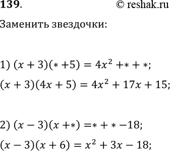  139.    ,   :1) (x+3)(*+5)=4x^2+*+*;   2)...