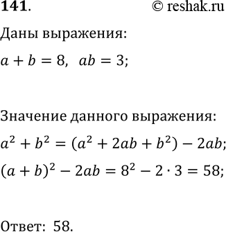  141.      b   a+b=8, ab=3.    a^2+b^2      ...