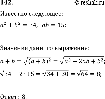  142.       b   a^2+b^2=34, ab=15.    a+b      ...