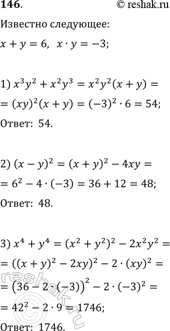  146.    x  y   x+y=6, xy=-3.          :1) x^3 y^2+x^2 y^3;   2) (x-y)^2;   3)...