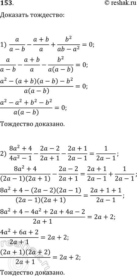  153.  :1) a/(a-b)-(a+b)/a+b^2/(ab-a^2)=0;2) (8a^2+4)/(4a^2-1)-(2a-2)/(2a+1)-(2a+1)/(2a-1)=1/(2a-1);3)...