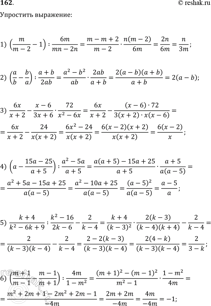  162.  :1) (m/(m-2)-1):6m/(nb-2n);2) (a/b-b/a):(a+b)/(2ab);3) 6x/(x+2)-(x-6)/(3x+6)72/(x^2-6x);4) (a-(15a-25)/(a+5)):(a^2-5a)/(a+5);5)...