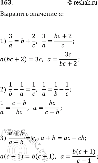  163.         :1) 3/a=b+2/c;   2) 1/b-1/a=1/c;   3)...