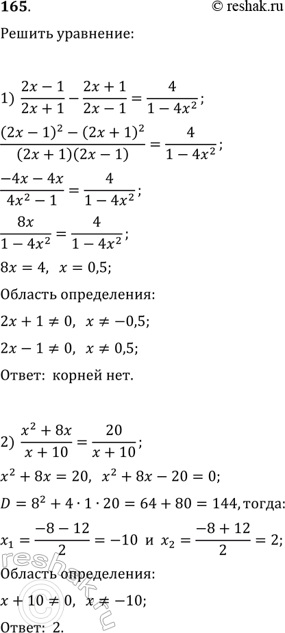  165.  :1) (2x-1)/(2x+1)-(2x+1)/(2x-1)=4/(1-4x^2);2) (x^2+8x)/(x+10)=20/(x+10);3) (x^2-4)/(x+1)=3x/(x+1);4) (x+1)/(x-2)+x/(x+2)=8/(x^2-4);5)...