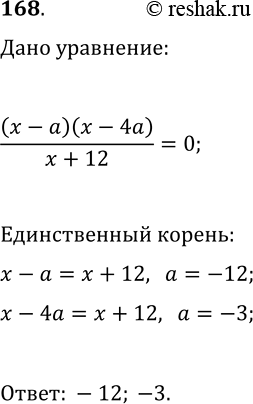  168.      (x-a)(x-4a)/(x+12)=0  ...