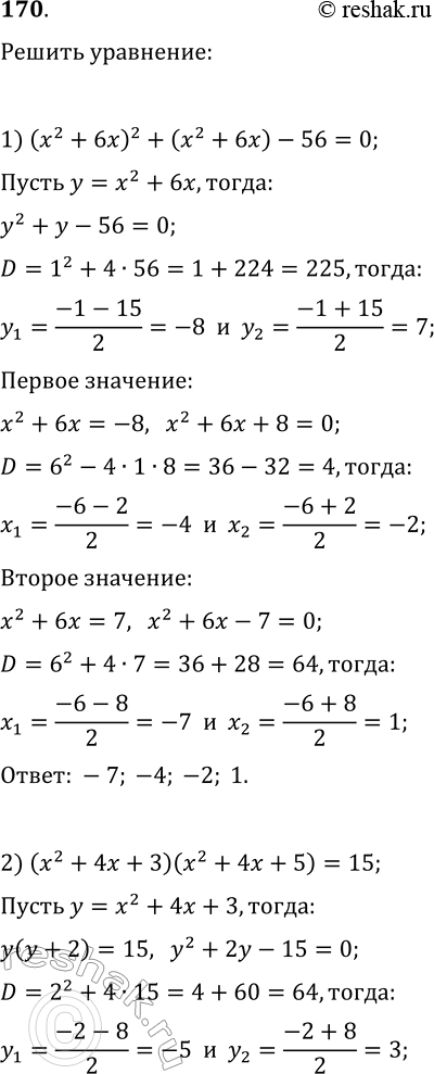  170.  :1) (x^2+6x)^2+(x^2+6x)-56=0;2) (x^2+4x+3)(x^2+4x+5)=15;3) x^4/(x+4)^2+23x^2/(x+4)-50=0;4)...