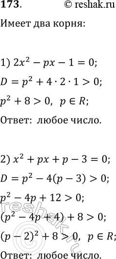  173. ,         :1) 2x^2-px-1=0;   2)...