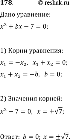  178.    b   x^2+bx-7=0   ?  ...