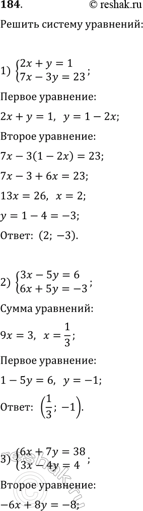  184.   :1) {2x+y=1, 7x-3y=23};2) {3x-5y=6, 6x+5y=-3};3) {6x+7y=38, 3x-4y=4};4) {x/2-y/3=7, x/4+2y/3=-4};5) {(p+3)/2-(q+2)/3=2,...