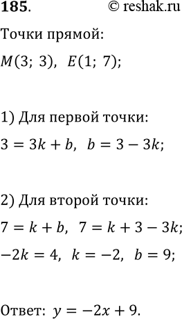  185.  y=kx+b    M(3; 3)  E(1; 7).   ...